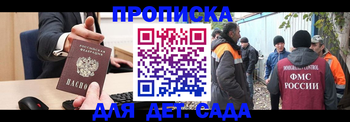 прописка ребенка в Дрезне