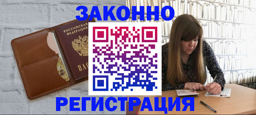временная регистрация законно в Дрезне